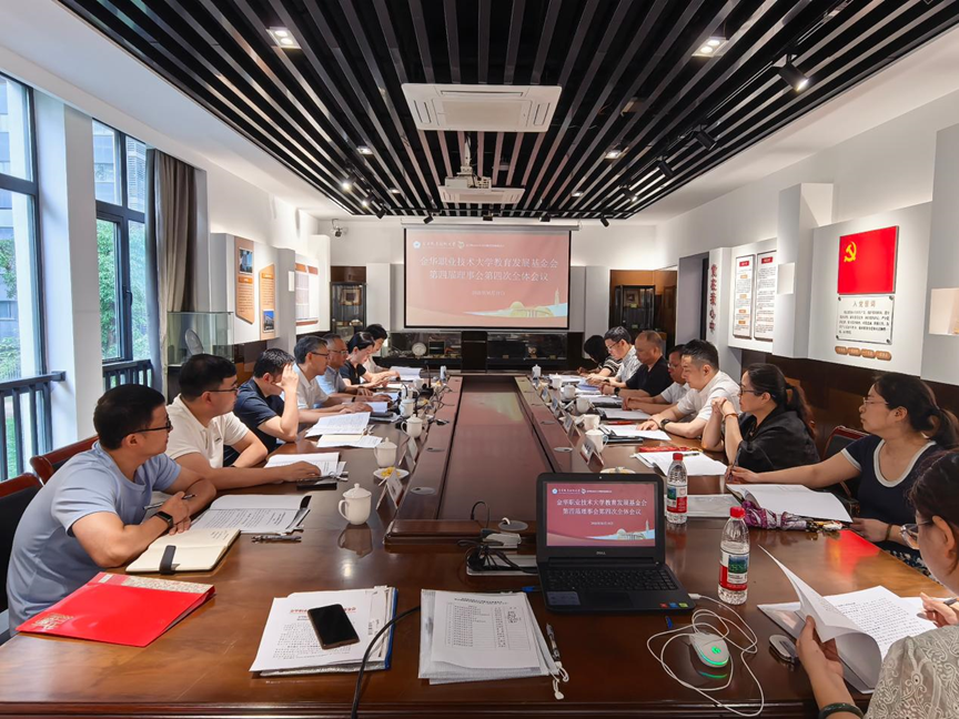四届四次理事会照片